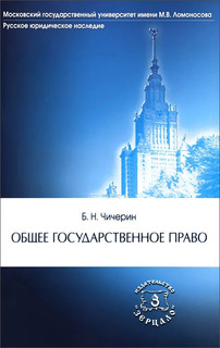 Общее государственное право