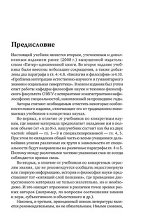 История и философия науки. Учебник 10