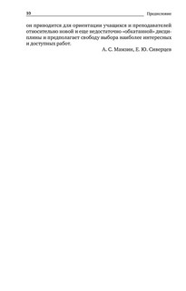 История и философия науки. Учебник 11