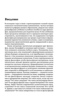 История и философия науки. Учебник 12