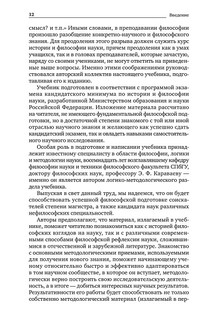 История и философия науки. Учебник 13