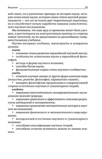 История и философия науки. Учебник 14