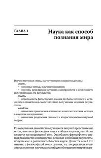 История и философия науки. Учебник 15