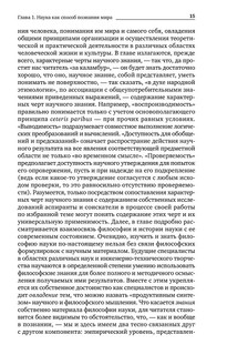 История и философия науки. Учебник 16