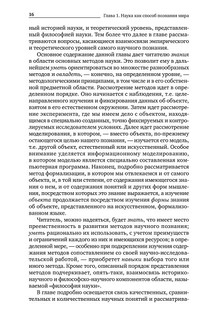 История и философия науки. Учебник 17