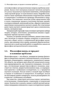 История и философия науки. Учебник 18