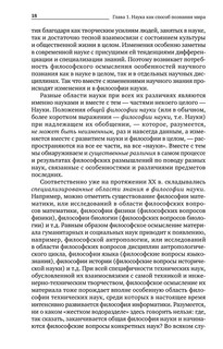 История и философия науки. Учебник 19