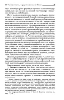 История и философия науки. Учебник 20