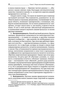 История и философия науки. Учебник 21