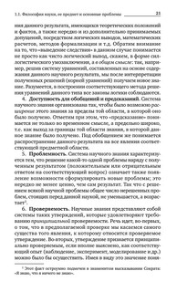 История и философия науки. Учебник 22
