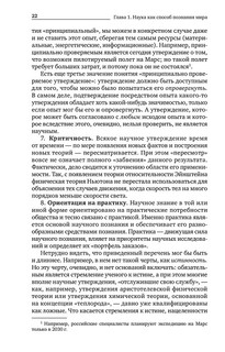 История и философия науки. Учебник 23