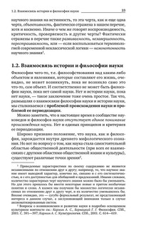 История и философия науки. Учебник 24