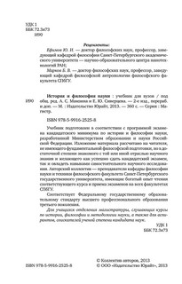 История и философия науки. Учебник 3