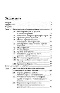 История и философия науки. Учебник 4