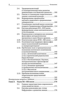 История и философия науки. Учебник 5