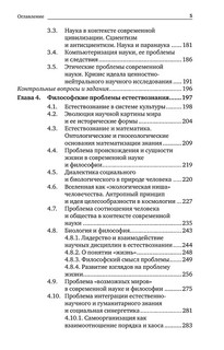 История и философия науки. Учебник 6