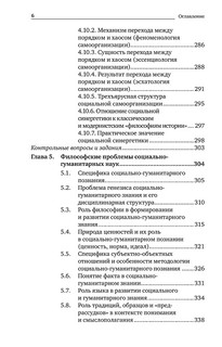 История и философия науки. Учебник 7