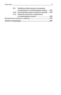 История и философия науки. Учебник 8