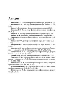 История и философия науки. Учебник 9