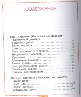 Дед рассказывает сказки. Рассказы 2