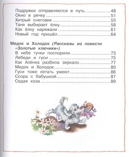 Дед рассказывает сказки. Рассказы 3