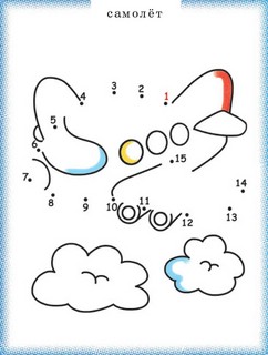 Рисуем по точкам от 1 до 15. Книжка-раскраска 3