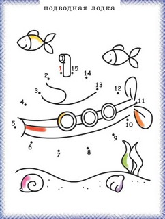 Рисуем по точкам от 1 до 15. Книжка-раскраска 4