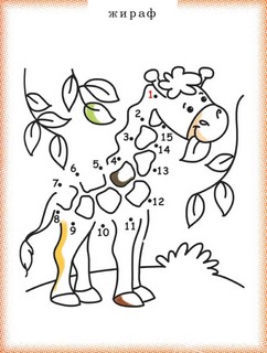 Рисуем по точкам от 1 до 15. Книжка-раскраска 6