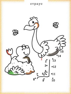 Рисуем по точкам от 1 до 15. Книжка-раскраска 7