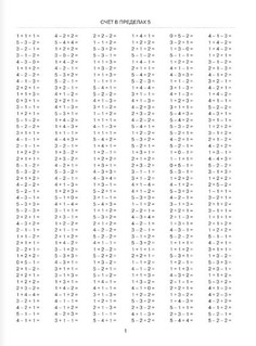 Математика. 1 класс. Цепочки примеров. Счёт в пределах 20 2