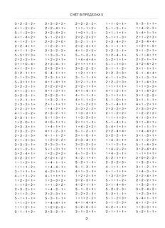 Математика. 1 класс. Цепочки примеров. Счёт в пределах 20 3