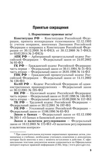 Правовое обеспечение экономики. Учебник 10