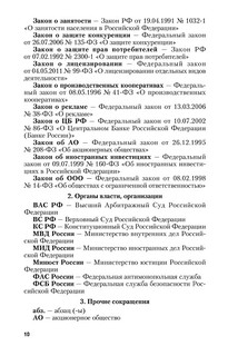 Правовое обеспечение экономики. Учебник 11