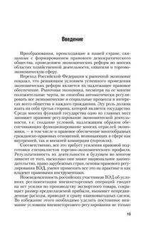 Правовое обеспечение экономики. Учебник 14