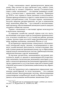 Правовое обеспечение экономики. Учебник 17