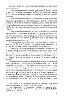 Правовое обеспечение экономики. Учебник 18