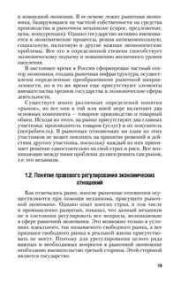 Правовое обеспечение экономики. Учебник 20