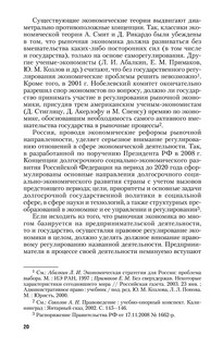 Правовое обеспечение экономики. Учебник 21