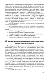 Правовое обеспечение экономики. Учебник 22