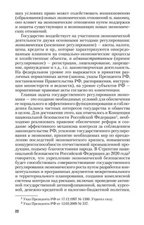 Правовое обеспечение экономики. Учебник 23