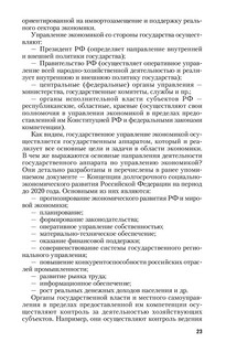 Правовое обеспечение экономики. Учебник 24