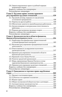Правовое обеспечение экономики. Учебник 5