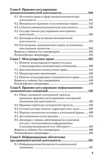 Правовое обеспечение экономики. Учебник 6