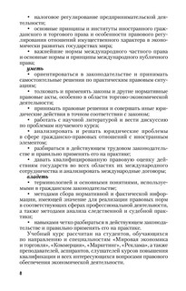 Правовое обеспечение экономики. Учебник 9