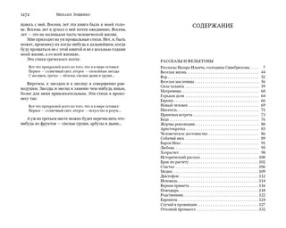 Голубая книга. Сентиментальные повести. Перед восходом солнца. Рассказы и фельетоны 3