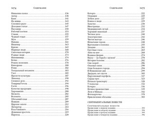 Голубая книга. Сентиментальные повести. Перед восходом солнца. Рассказы и фельетоны 4