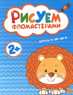 Волны и зигзаги