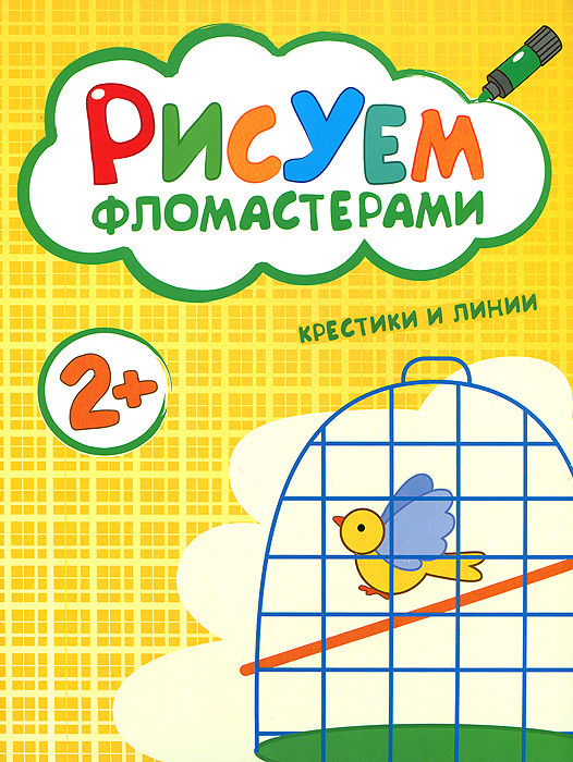 Крестики и линии