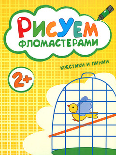 Крестики и линии