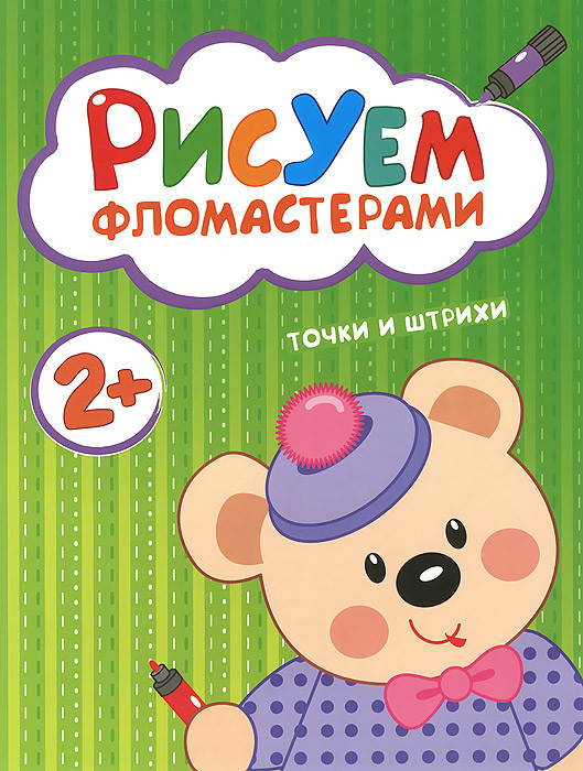 Точки и штрихи